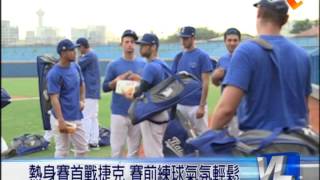 11/3 中華隊備戰21U 移師台中最後整軍
