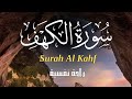 سورة الكهف كاملة    نور بين الجمعتين بصوت هادئ وحنون يملء قلبك بالامان