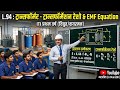 L.94 – ट्रान्सफॉर्मेशन रेशो  आणि EMF Equation of Transformer