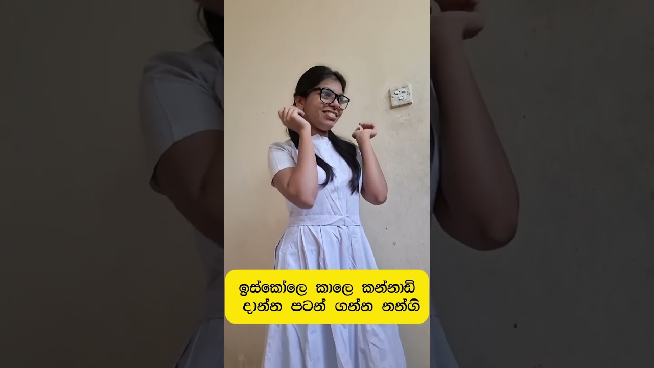 අම්මෝ ඉස්කෝලේ කාලෙ කන්නාඩි නන්ගි😂😂😂