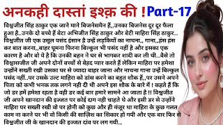 अनकही दास्तां इश्क़ की ।। दिल छूने वाली कहानी।। Most romantic story । romantic love story /new novel