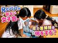 【まさかの展開】パパと兄がいない女子会!推し活でやらかした姉と自由な妹の温度差w