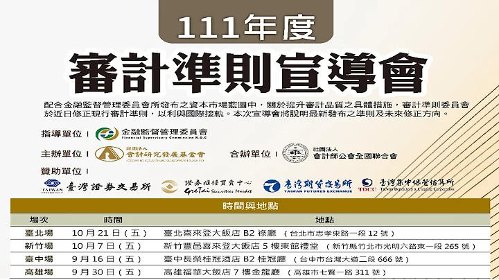 111年度審計準則宣導會 - 天天要聞
