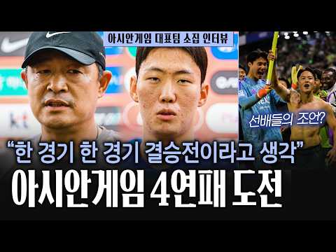 [On-Site Interview] ‘Asian Games National Team Call-Up’ Kang Sang-yoon: ”What Lee Seung-woo and S...