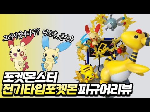 Pokémons elétricos Electric Power! Pokemon G.E.M. EX Megahouse