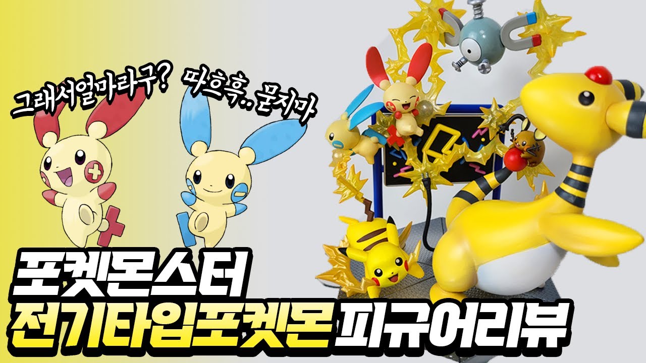 Pokémons elétricos Electric Power! Pokemon G.E.M. EX Megahouse