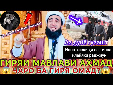 Мавузъи Суҳбат Марг Мавлави Аҳмад Фируз