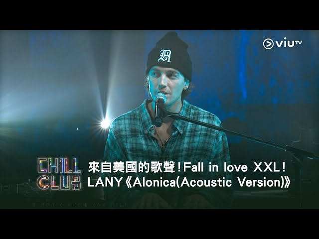 《CHILL CLUB》來自美國的歌聲！Fall in love XXL！LANY《Alonica(Acoustic Version)》 class=