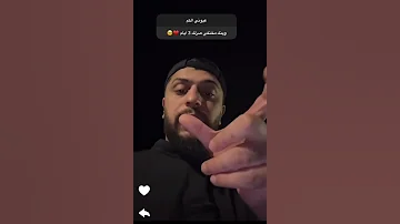 موزو يشرح ليش مختفي هو وايناس شكلو حدا ملاحقون او مابعرف موزو ايناس 