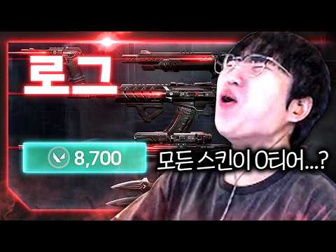 이딴 게 18만 원... 21세기 AK-47 역대급 스킨의 등장... 진짜 ㅈ된다... [신스킨 로그 풀 업그레이드 리뷰]