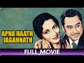 Apna Haath Jagannath - Hindi Full Movie - Kishore Kumar, Sayeeda Khan