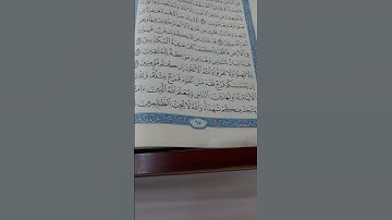 ثلاث آيات من سورة آل عمران نسأل الله الإخلاص و القبول والتوفيق و السداد