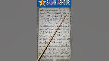 شرح أحكام تجويد سورة الروم الآية ٣٣