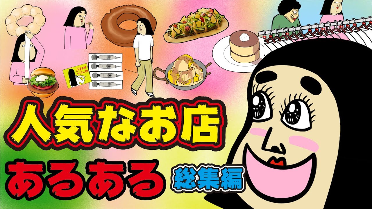 【総集編】ユニクロ・コストコ・スタバ・モス・マック・ミスド・ドンキ・星乃珈琲でありがちなこと【漫画動画】