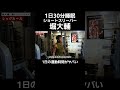 堀大輔の運動時間がヤバい