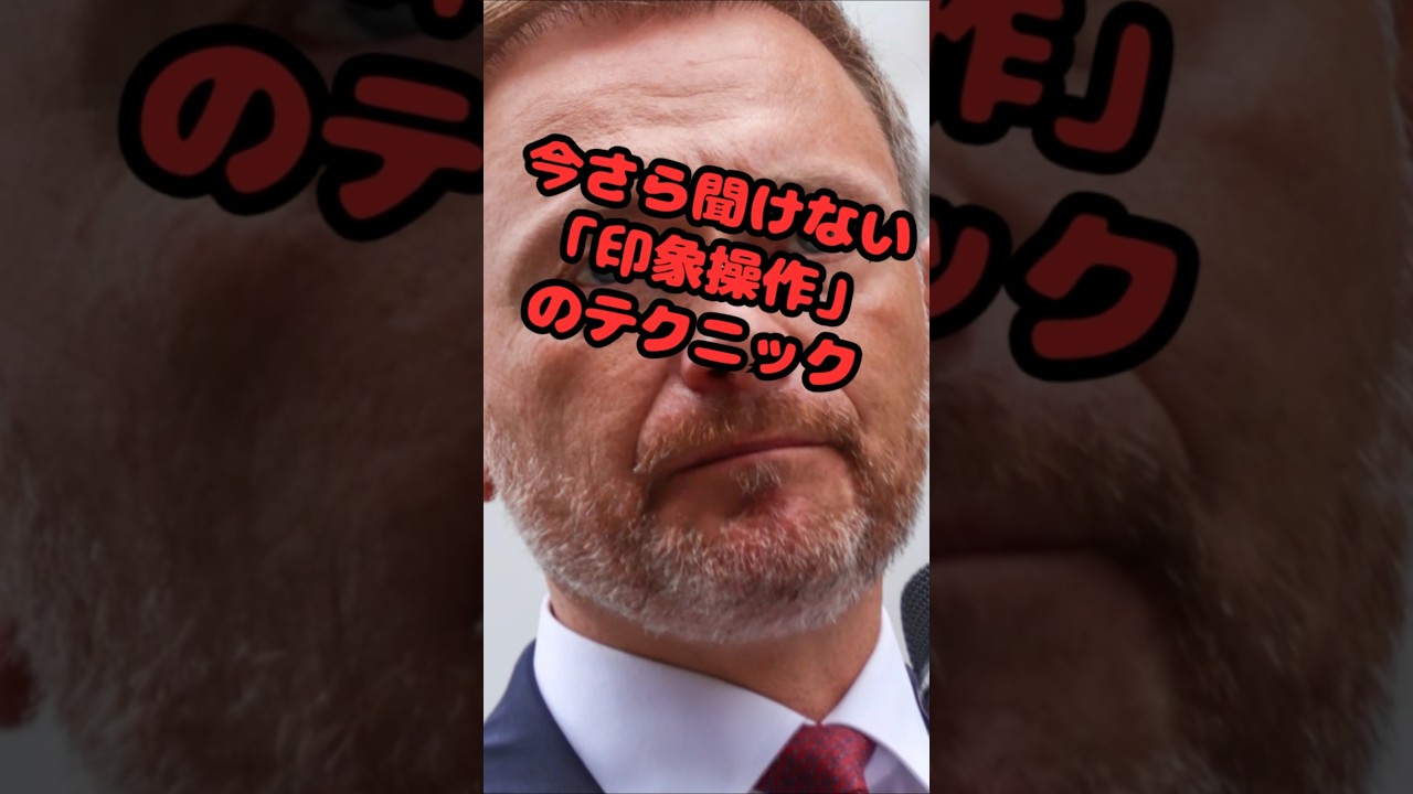 今さら聞けない｢印象操作｣のテクニック【サクッと雑学】