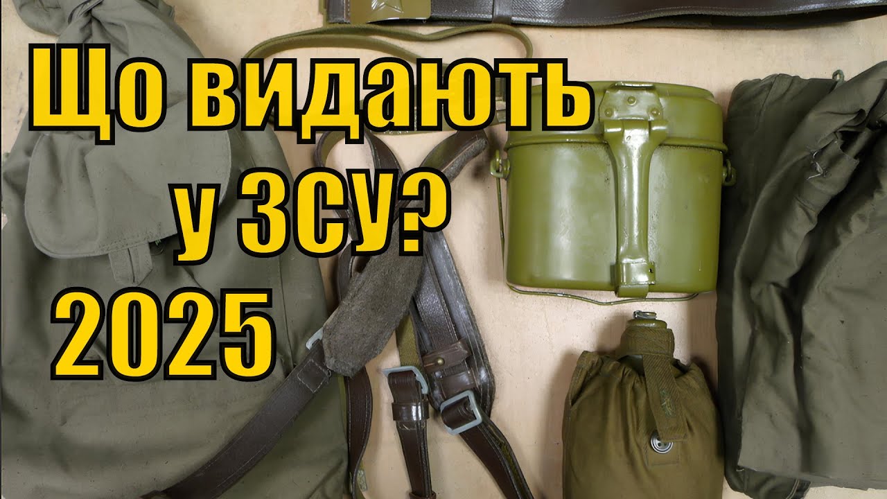 Що видають мобілізованому ЗСУ у 2025?