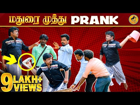 Madurai Muthu Prank | Katta Erumbu | Tamil Prank | Fun Panrom