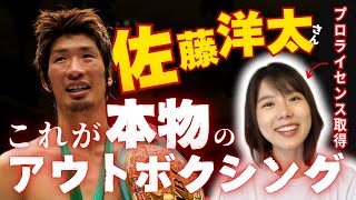 私の好きなボクサー佐藤洋太さんについて語ります #ボクシング #WBC