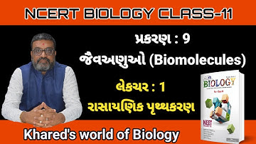 Class 11 | Ch.9 | Lecture-1 | BIO MOLECULES | NCERT GUJARATI |