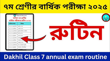 ৭ম শ্রেণীর বার্ষিক পরীক্ষার রুটিন ২০২৫ || class 7 annual exam routine 2025 || Rabiuls Educare 