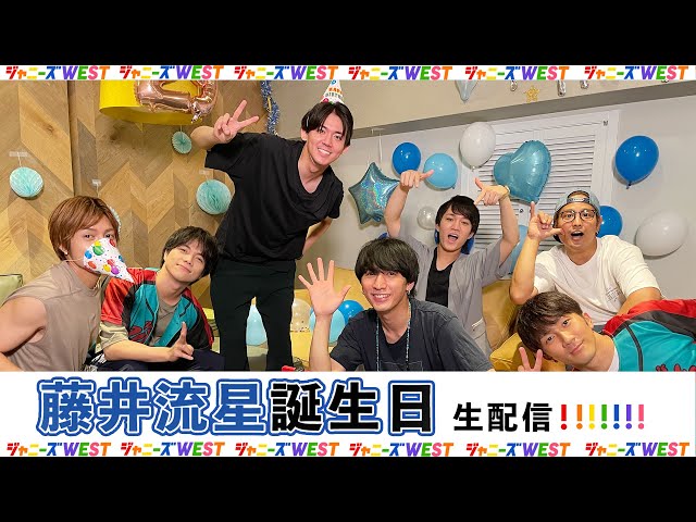 ジャニーズWEST藤井流星誕生日 生配信!!!!!!! - YouTube