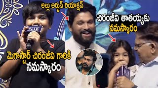 అల్లు అయాన్ క్యూట్ స్పీచ్ 👌 Allu Arjun Son Allu Ayaan & Daughter Allu Arha Speech | Life Andhra Tv