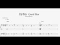 さよならGood bye 【チャットモンチー】 ベースtab譜