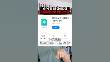 GPT로 내 아이디어 천재적으로 만들기 (자청)