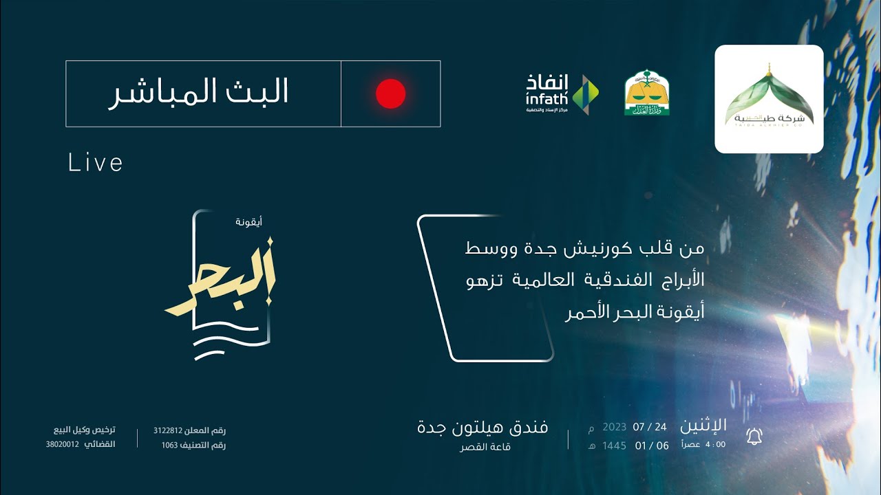 مزاد أيقونة البحر | لبيع أرض على الواجهة البحرية في 