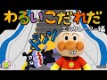 アンパンマン いやだいやだのわるいこだれだ～！？ エスカレーター編 読み聞かせ 躾 生活習慣 知育 デパート ルール マナー 赤ちゃん泣き止む 笑う 喜ぶ 子供が喜ぶアニメ イヤイヤ期 わがまま 危険