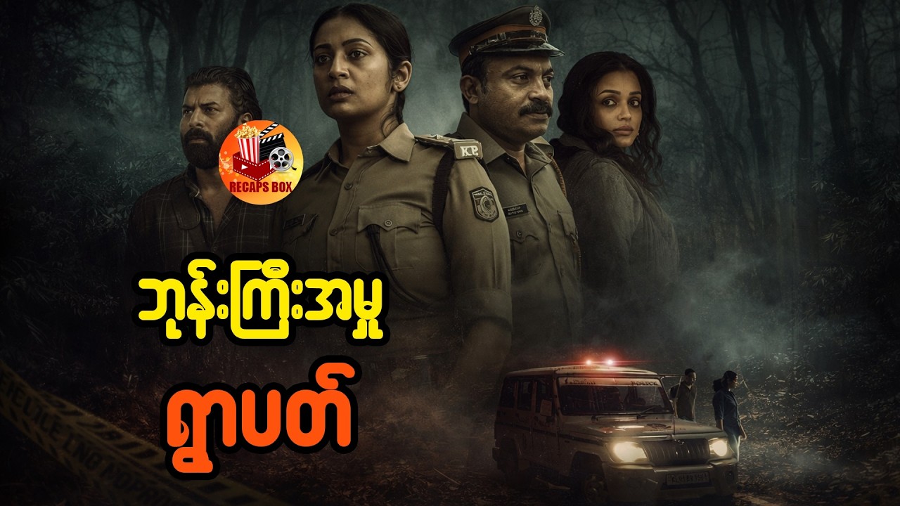 ဘုန်းကြီးအမှုရွာပတ်