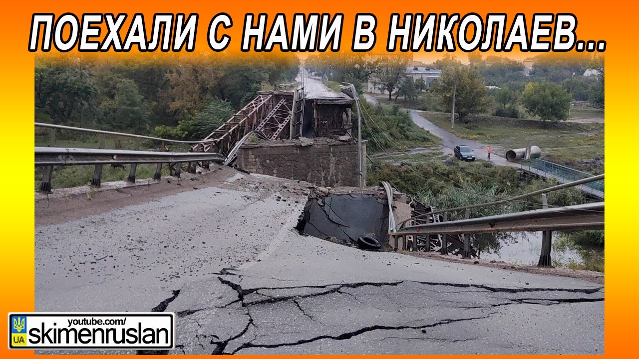 Поехали с нами киев