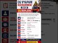 CG Vyapam Recruitment 2026 | Fireman Driver Vacancy 2026 | CG Govt Jobs #shorts