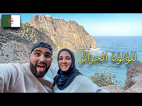 اجمل مدينة ساحلية في الجزائر لؤلؤة الساحل بجاية 