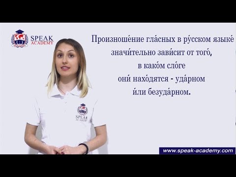 Russian lesson 1.5 - Accent - Ударение