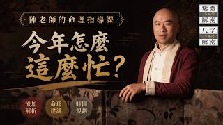 【職場命理】明明檢查好卻總出錯？拆解流年「鬼遮眼」的八字公式，教你如何應對職涯內耗！