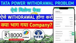 Tata Power earning app withdrawal problem| tata power app new update| tata power app kab tak Chalega