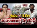 🔴LIVE : భూమా vs గంగుల..అహోబిలంలో హై టెన్షన్ | High Tension At Ahobilam | ABN Telugu