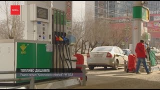 Второй раз за месяц подешевел бензин Второй раз за месяц подешевел бензин