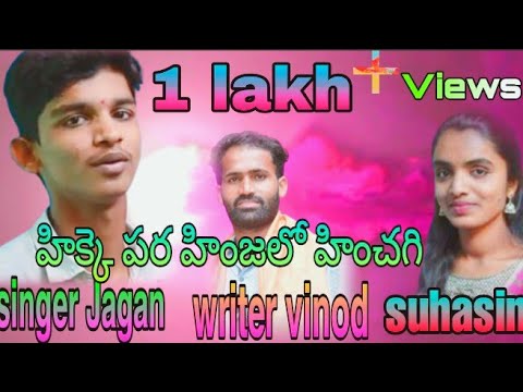 HIKEPARA HINJALO HINCHAGI SONG || JAGAN SINGER BANJARA SONGS || ST SONGS || JN BANJARA ||