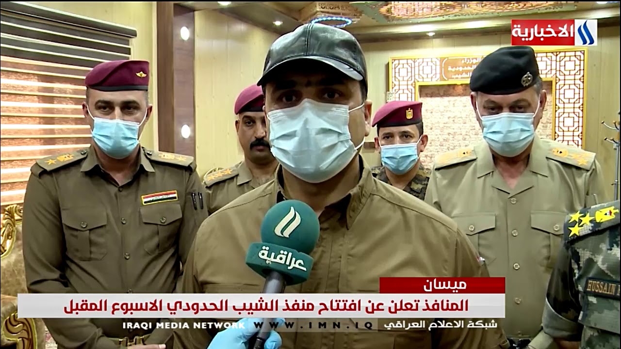 وفد حكومي يطلع على منفذ الشيب ويبحث اليات إعادة فتحه وفرض القانون عليه / تقرير - حيدر الجيزاني