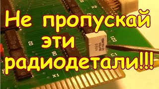 видео: НЕ ПРОПУСКАЙ ЭТИ КОНДЕНСАТОРЫ С ПЛАТ СОВЕТСКИХ ТЕЛЕВИЗОРОВ!!! ПРО ЭТИ КОНДЕНСАТОРЫ ТЫ ТОЧНО НЕ ЗНАЛ! картинка: НЕ ПРОПУСКАЙ ЭТИ КОНДЕНСАТОРЫ С ПЛАТ СОВЕТСКИХ ТЕЛЕВИЗОРОВ!!! ПРО ЭТИ КОНДЕНСАТОРЫ ТЫ ТОЧНО НЕ ЗНАЛ!