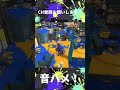 【Splatoon】音ハメ #スプラトゥーン3 #splatoon3 #スプラ3