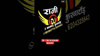 2D/3D DJ NAME BOARD | Led Board #shorts #ytshorts #prajapatigfx