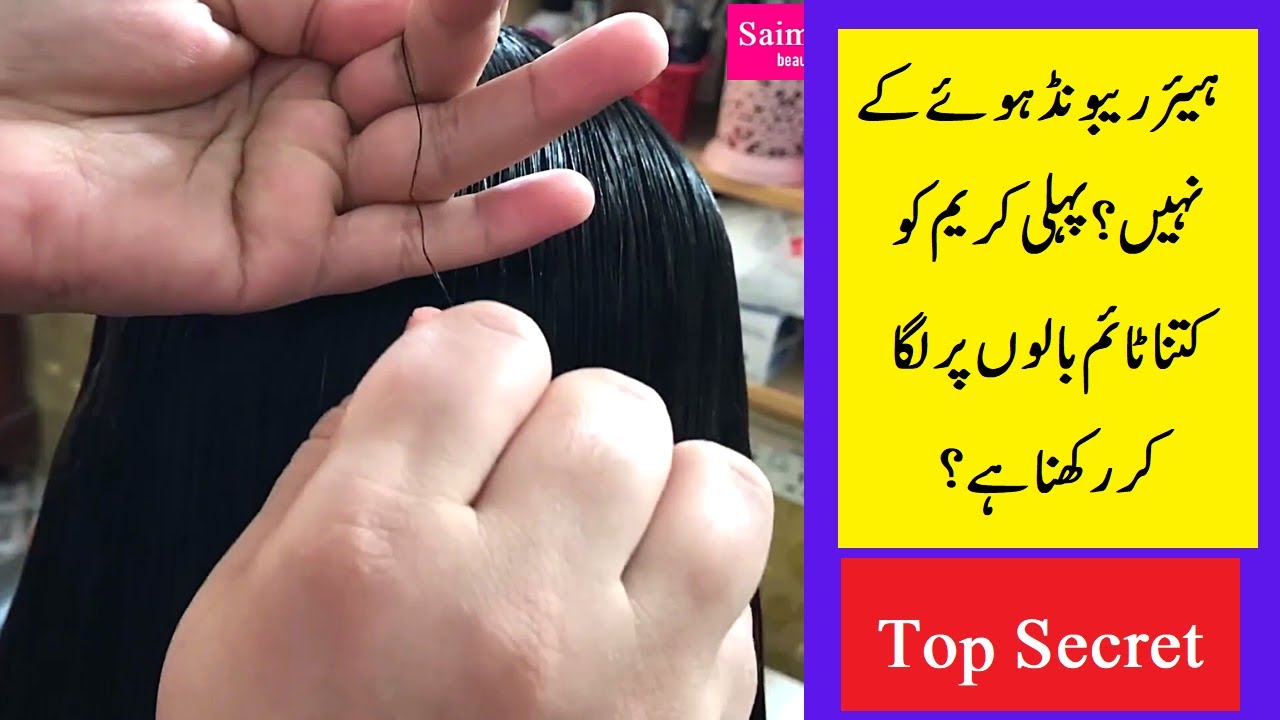 HAIR REBOND HUE K NAE? 1ST CREAM KITNA TIME LAGANI HAI SAIMA IMRAN