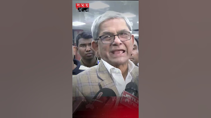 আ.লীগ সরকারের অধীনে কোনো নির্বাচনে আমরা আস্থাবোধ করিনা : ফখরুল #mirzafakhrul #shorts