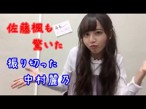 【SHOWROOM】佐藤楓が驚いた中村麗乃「46時間の動画付き」