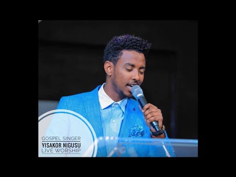 Gospel Singer Yisakor Nigusu ሁልጊዜ አረሳውም ይሳኮር ንጉሱ