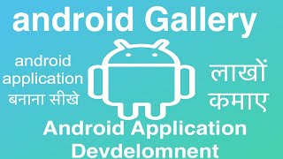 42 android Gallery | Online Training Download app from below link